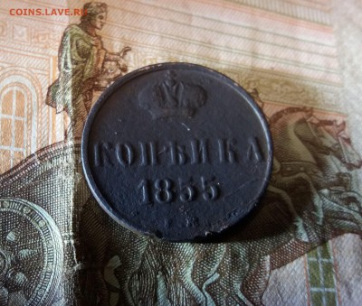 Копейка 1855 ЕМ до 27.12.2018 22:00 мск - 20181225_222034