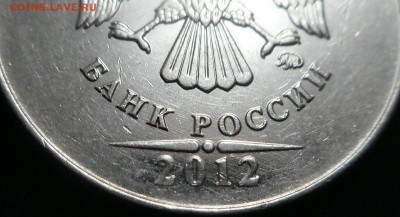 5 рублей 2012 ммд шт. 5.42? - 2018-12-25 20.31.06