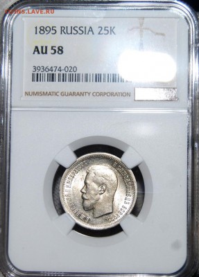 25 копеек 1895 в слабе NGC AU 58. До 27.12.18 в 22.00 МСК - DSC_6354.JPG