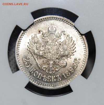 25 копеек 1895 в слабе NGC AU 58. До 27.12.18 в 22.00 МСК - DSC_6346.JPG