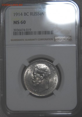50 копеек 1914 ВС в слабе NGC MS 60. До 27.12.18 в 22.00 МСК - DSC_6339.JPG