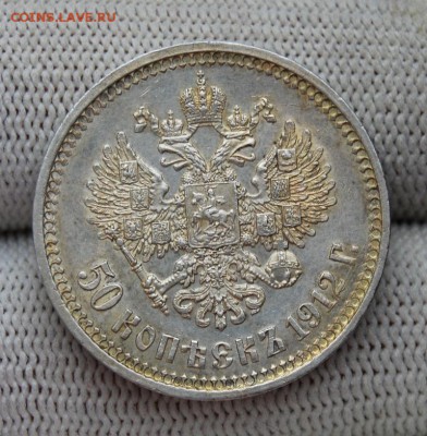 50 копеек 1912 ЭБ. До 27.12.18 в 22.00 МСК - DSC_6495.JPG