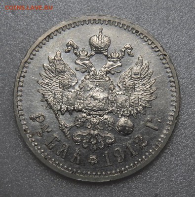 Рубль 1912 ЭБ. До 27.12.18 в 22.00 МСК - DSC_6286.JPG