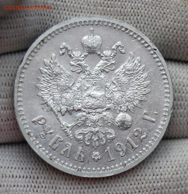 Рубль 1912 ЭБ. До 27.12.18 в 22.00 МСК - DSC_6413.JPG