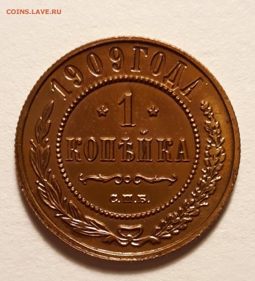 1 КОПЕЙКА 1909г. Хорошая! - 1