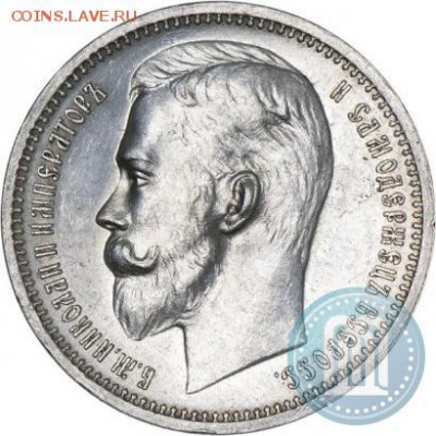 1 рубль 1912 года, UNC, оценка - 12