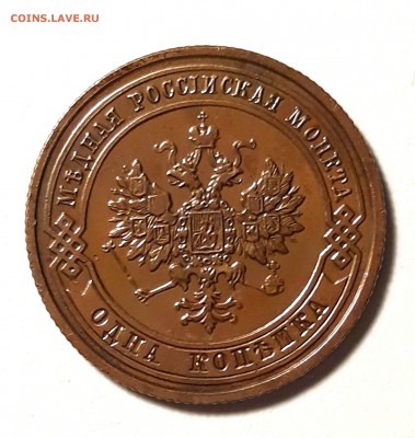 1 копейка 1908г. - 2