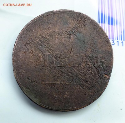 10 копеек 1831,1833,1834 года - DSCF4333.JPG