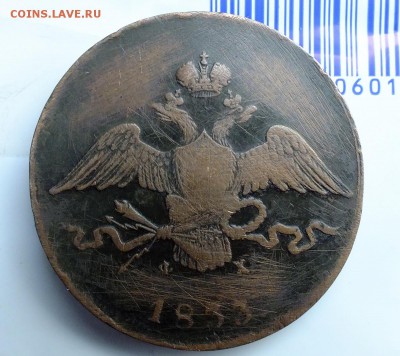 10 копеек 1831,1833,1834 года - DSCF4297.JPG
