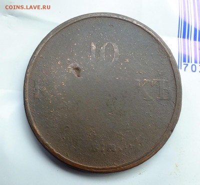 10 копеек 1831,1833,1834 года - DSCF4328.JPG