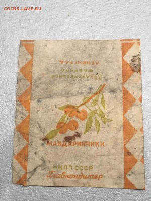 этикетка от карамели "Мандаринки". 1930-е НКПП. До 26.12.18 - 241772F6-7600-47A4-8070-1DC4E5A61F1A