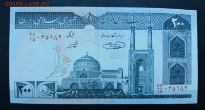 ИРАН 200 риал 1982г., ДО 30.12. - Иран 200 риал 1982., А.(1)