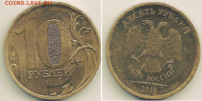 10 рублей 2012 ММД  Штемпель 2.3 по А.С ? - D87GhfgrCxpbwtk0001