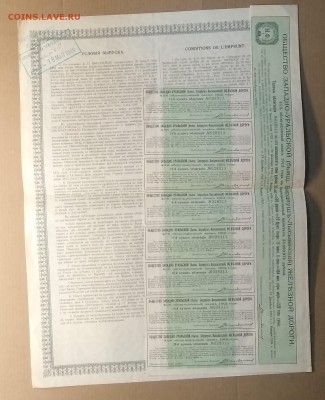 Облигация Западно - Уральский ж.д.с купонами 1912 г. д 1.01 - IMG_20181222_182144