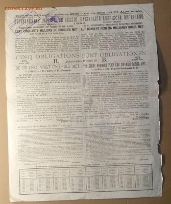 4 % консолидирован.облигация ж.д. 1880 г. до 01.01 в 22.00 м - IMG_20181222_182350