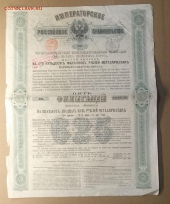 4 % консолидирован.облигация ж.д. 1880 г. до 01.01 в 22.00 м - IMG_20181222_182420