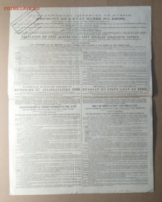 Облигация Рос.Гос. 5 % займа 1906 г.до 01.01. в 22.00 м - IMG_20181222_182807