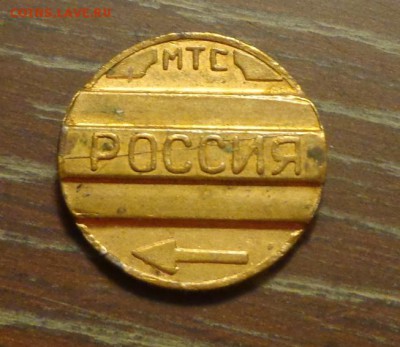 ТЕЛЕФОННИК - МТС ЕКАТЕРИНБУРГ до 01.01, 22.00 - Жетон МТС_1