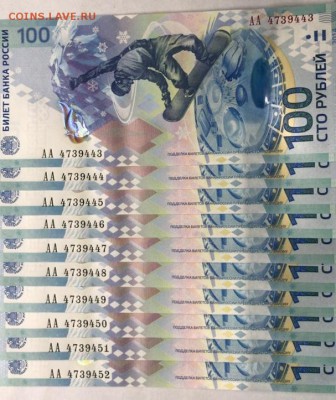 100 рублей 2014 Сочи, 10 штук, подряд, до 26.12.2018 в 22-00 - 4