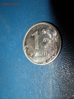 1 рубль 2010 ммд - SDC18039.JPG