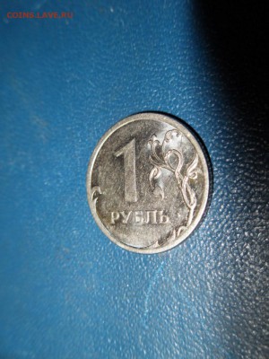 1 рубль 2010 ммд - SDC18040.JPG
