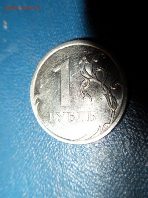 1 рубль 2010 ммд - SDC18050.JPG