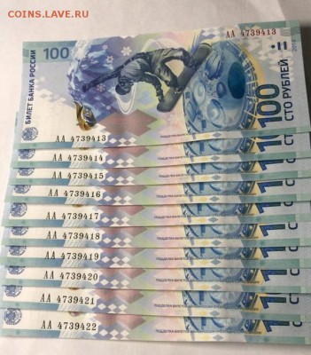 100 рублей 2014 Сочи, 10 штук, подряд, до 26.12.2018 в 22-00 - 7