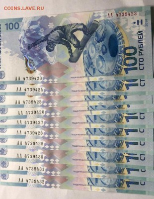 100 рублей 2014 Сочи, 10 штук, подряд, до 26.12.2018 в 22-00 - 8