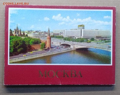 Набор открыток"Москва"16 шт.1983 г.до 01.01. в 22.00 м - IMG_20181221_192033