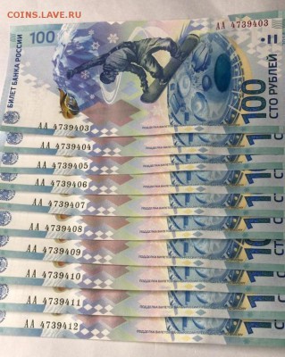 100 рублей 2014 Сочи, 10 штук, подряд, до 26.12.2018 в 22-00 - 10