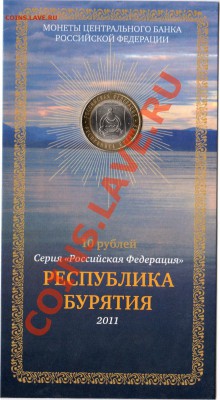 Республика Бурятия в буклете до 5.06.11г  22.00мск - img003