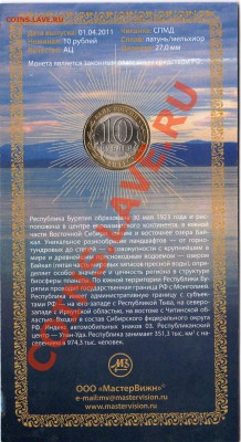 Республика Бурятия в буклете до 5.06.11г  22.00мск - img004