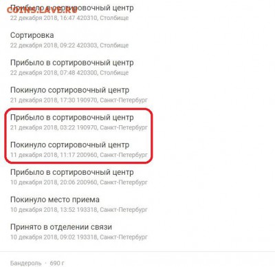 Неужели что-то меняется на почте России? - Скрин