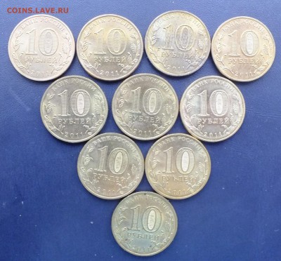 10 рублей 2011 Елец-10 штук до 22-00 27.12.2018 - DSCF9378.JPG