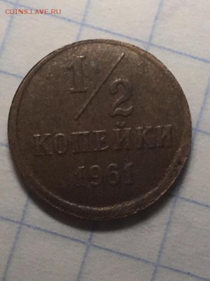 пол копейки 1961 года - 5a9bfd5ee7696a739e7a9ca3