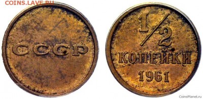 пол копейки 1961 года - catalog116-big
