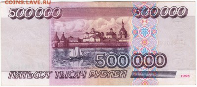 500000 рублей 1995 г. серия АЛ до 01.01.19 г. в 23.00 - 001