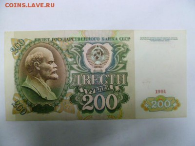 200 руб 1991 г АА - P1080534.JPG