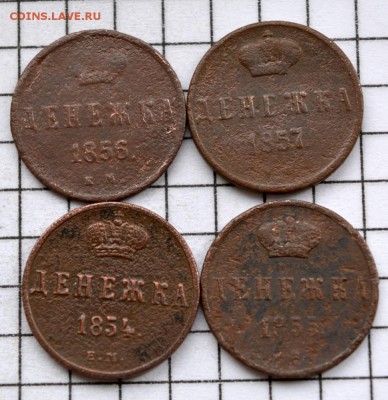 Денежка 1854, 55, 56, 57гг. 30.12.2018. 22.00 мск - DSC_7564.JPG