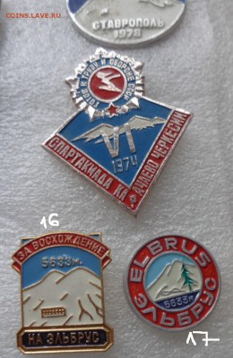 КЧР спартакиад, Эльбрус и За восхождение     3  шт  до 30.12 - DSC03059.JPG