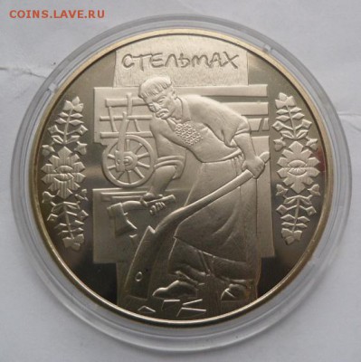 5 гривен 2009 г. "СТЕЛЬМАХ (плотник)" - SAM_0078.JPG