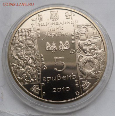 5 гривен 2010 г. "ГОНЧАР" - SAM_0072.JPG
