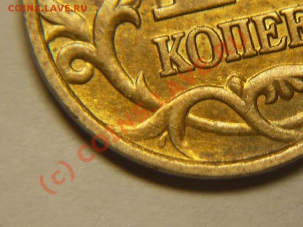 10 копеек 2005г.СП нижний лист не окантован, в описании нет. - P1050543.JPG