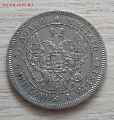 25 копеек 1846 г. спб-па - 1