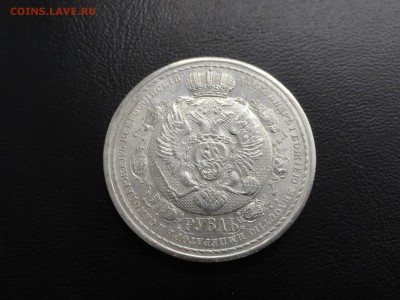 1 рубль 1912 Сей славный год - DSC09366.JPG