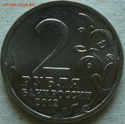 2 рубля 2012 года. Подборка браков  До 22:00мск 27.12.18г. - 2 руб 2012г Кутайсов неполный раскол реверсе аверс монеты