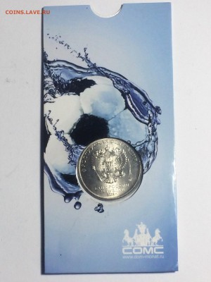 25 рублей Эмблема Ч.М. по Футболу - до 01.01.2019.22.00 - IMG_6751