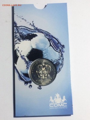 25 рублей Эмблема Ч.М. по Футболу - до 01.01.2019.22.00 - IMG_6755