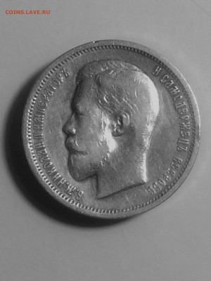 50 копеек 1912 года Э. Б.  - до 01.01.2019.22.00 - IMG_6764