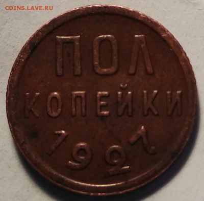 Полкопейки 1925 г. Красивая. - IMG_20181226_135529